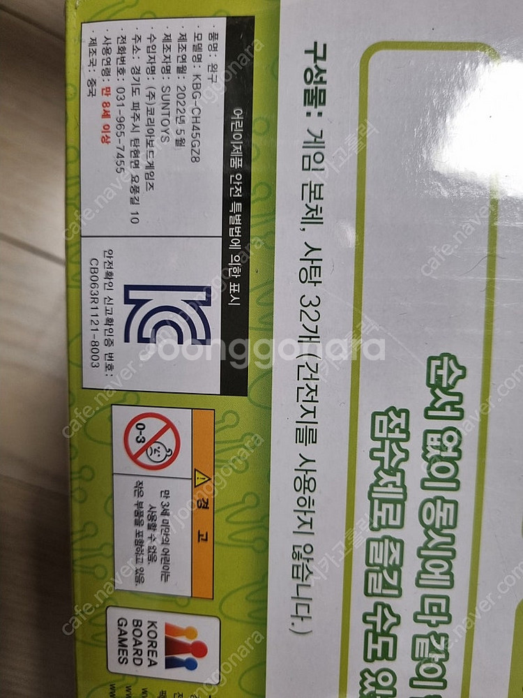 미개봉ㅡ개구리알사탕 보드게임--2