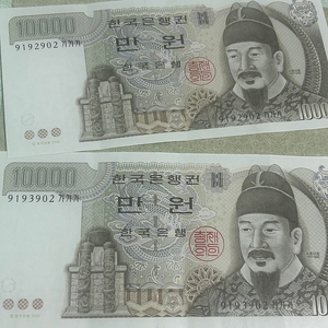 미사용 10,000원 구권지폐