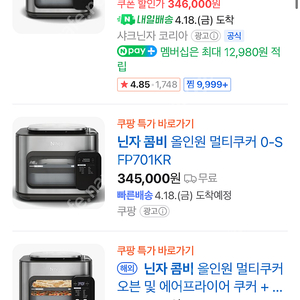 새상품 닌자 올인원 멀티쿠커 오븐+에프 택포 25만원