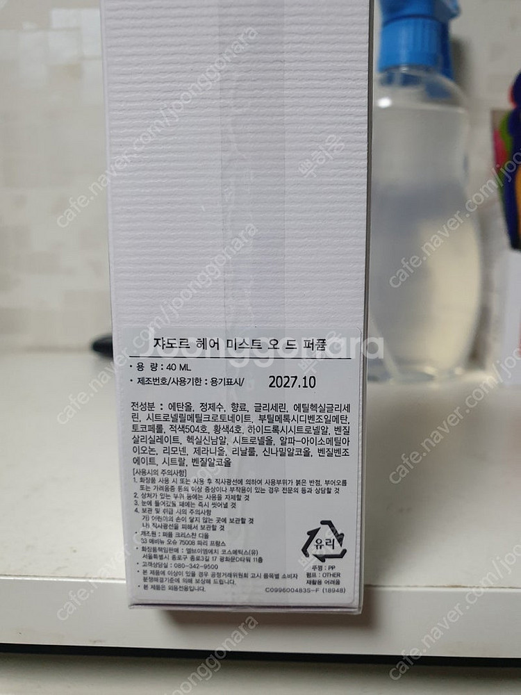 비닐째새상품 디올 쟈도르 헤어미스트 오드퍼퓸 40ml--2