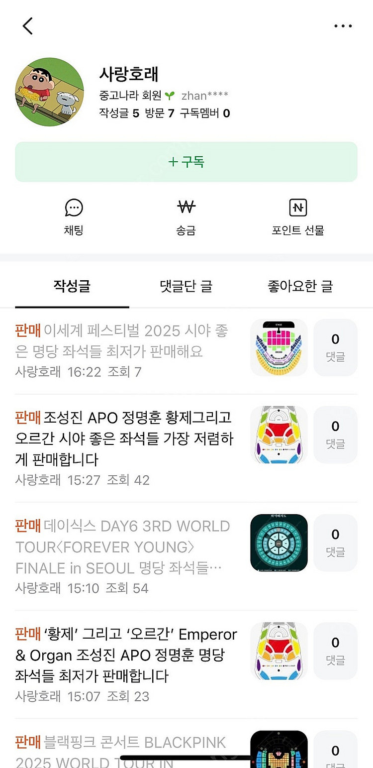 데이식스 블랙핑크 조성진 사기꾼 사랑호래--0