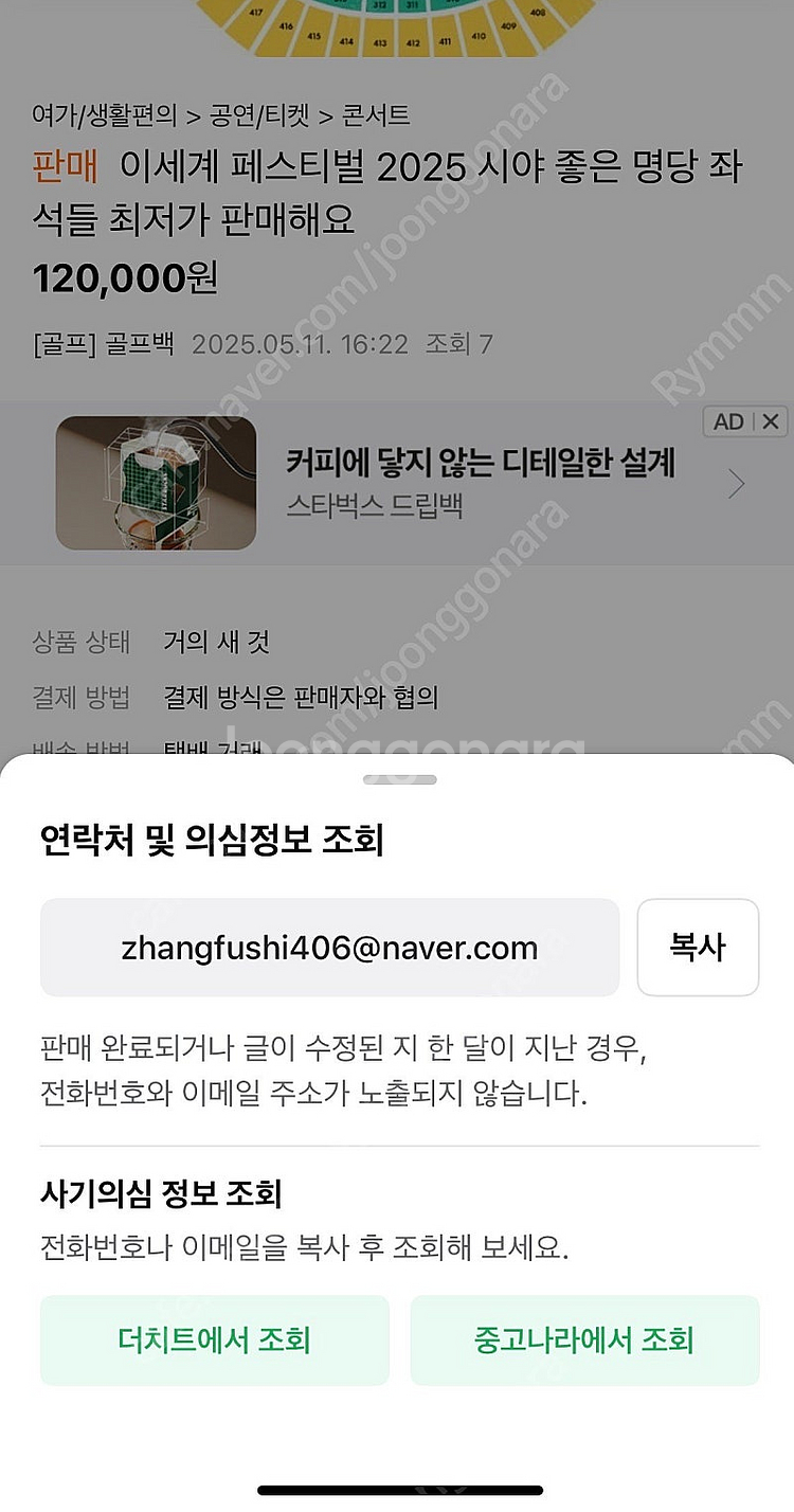 데이식스 블랙핑크 조성진 사기꾼 사랑호래--1