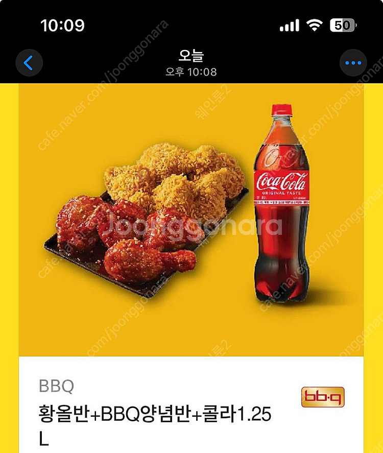 Bbq 황올반반+콜라 1.25 기프티콘--0