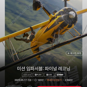 롯데시네마 미션임파서블8 예매
