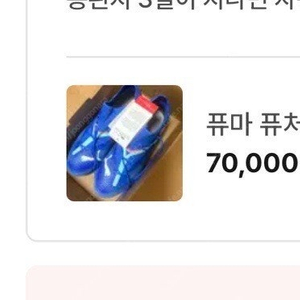 퓨마 퓨처 7 프로 케이지 tf 265 새제품급
