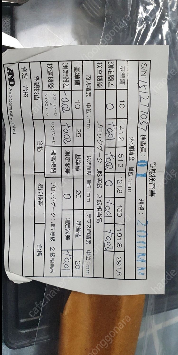 AND AD-5783-200 디지털 버니어캘리퍼스 이미지