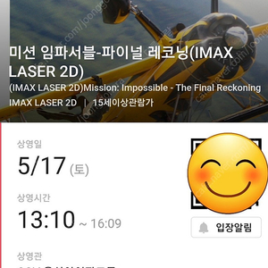 용아맥 미션임파서블8~5/17(토)4매+생일콤보드림
