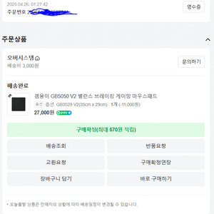 겜용이 GB3529 V2 밸런스 브레이킹 게이밍 마우스패드