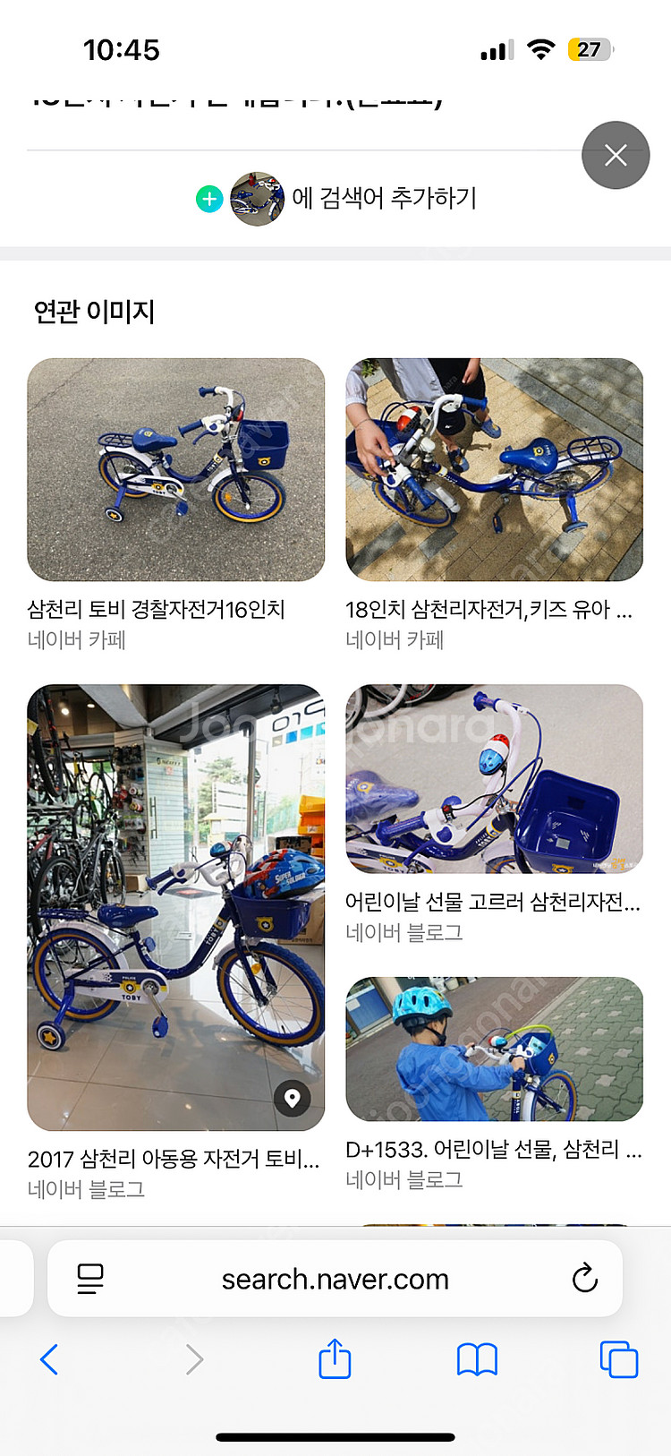 [구해요] 삼천리 토비 경찰 자전거--0