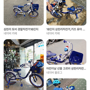 [구해요] 삼천리 토비 경찰 자전거