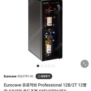유로케이브 12병 CSEU2T012FG 정가300만원 미사용제품