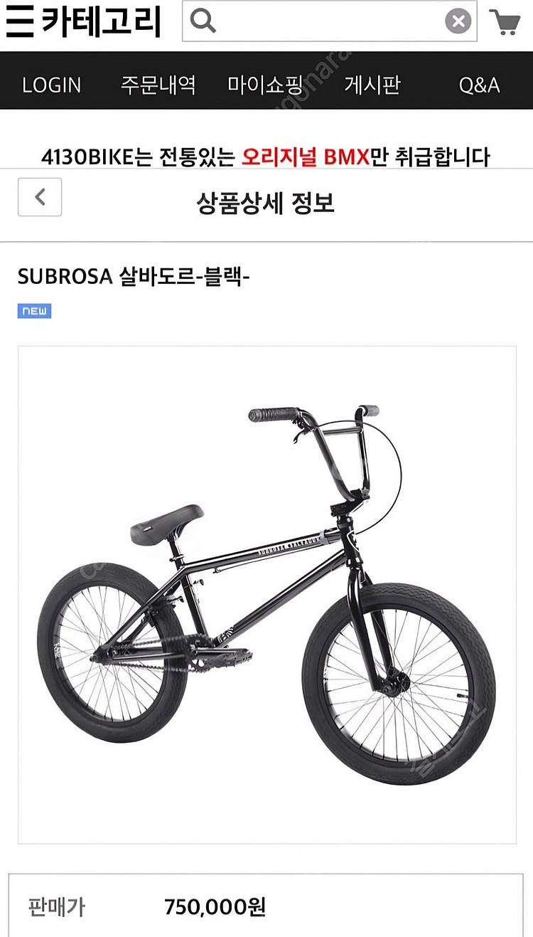 [BMX 판매] SUBROSA 살바도르 (중상급--0