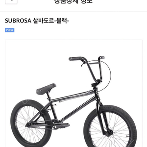 [BMX 판매] SUBROSA 살바도르 (중상급