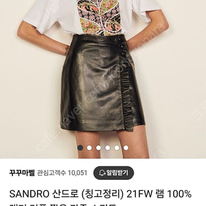 산드로 램100% 러플 랩 가죽 스커트1사이즈 텍있음-택포7만원
