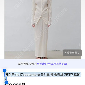 (새상품) le17septembre 플리츠 롱 슬리브 가디건 르917