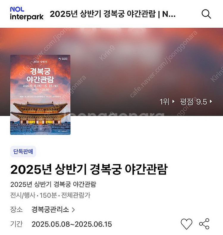 경복궁 야간관람 5월 17일 4매 일괄 팝니다.--0