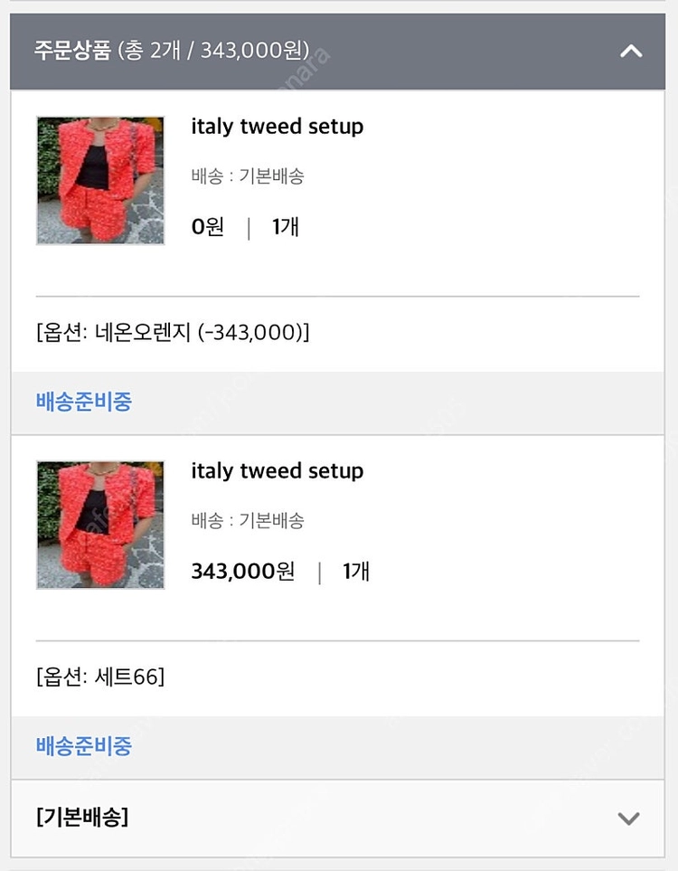 갈롱드블랑 트위드셋업 - 네온오렌지, 66사이즈 (자켓판매완료 / 팬츠만 가능) 이미지