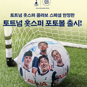 손흥민 토트넘 한정판 포토볼+미니펌프 (미개봉)