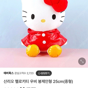 [새상품]산리오 헬로키티 우비 인형 25cm