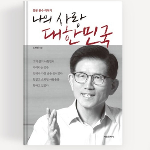 택포 나의 사랑 대한민국 -김문수
