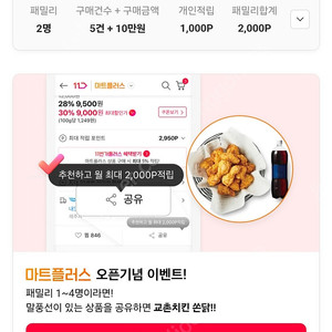 11번가 패밀리하실분~