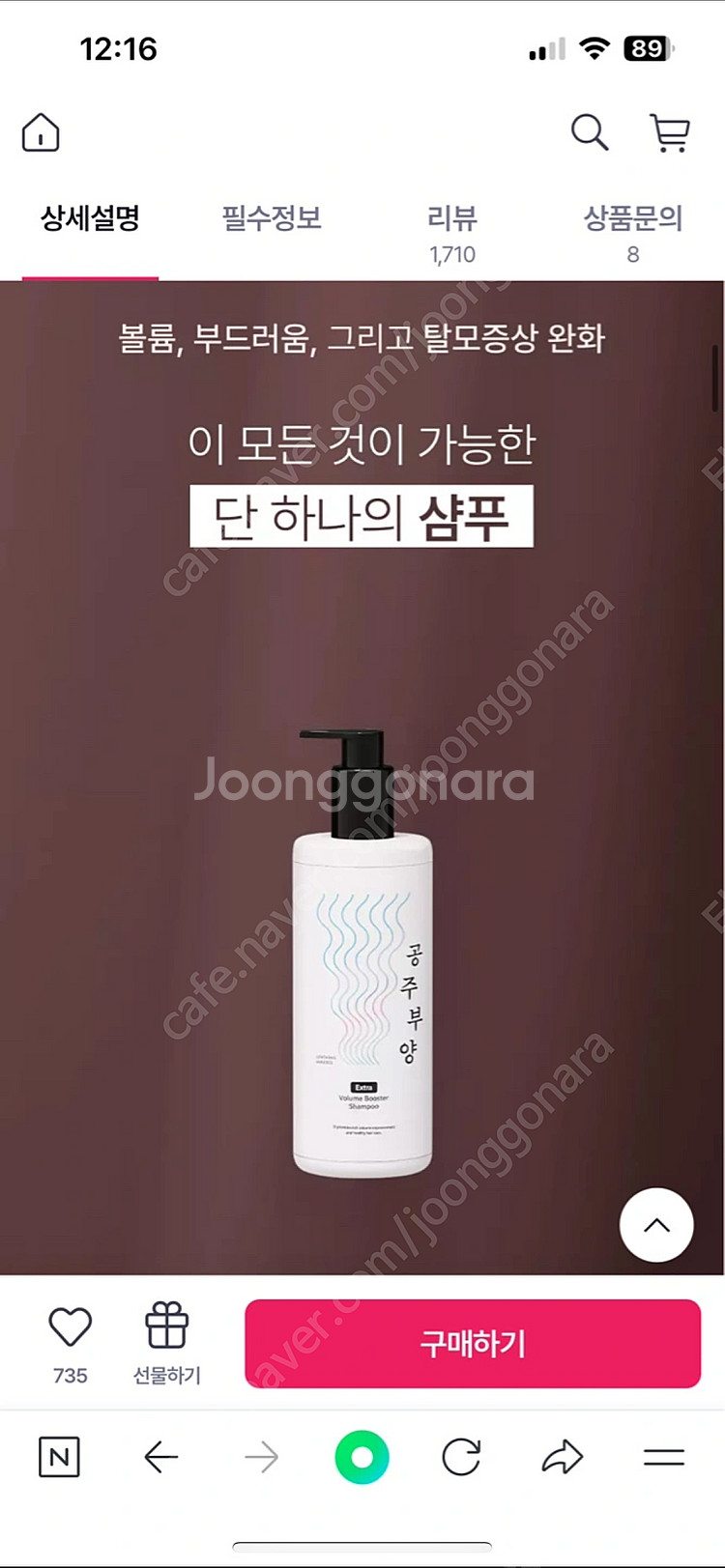 [새상품/무료반택]가히 공주부양 탈모케어 샴푸 500m...--5
