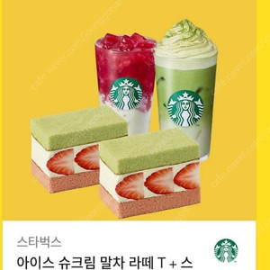 스타벅스 음료2 샌드위치2 정가 이하로 판매합니드