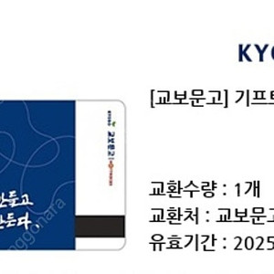 교보문고 기프트카드 5천원권×2매