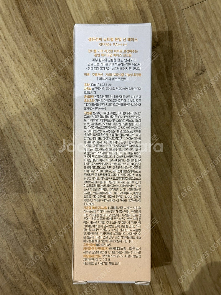 셀퓨전씨 톤업 선크림 미개봉 새제품 택포--1