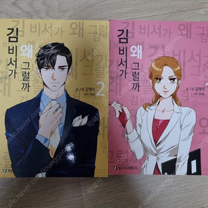 김비서가 왜그럴까