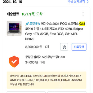 에이수스 ROG 스트릭스 G18 4070 팝니다