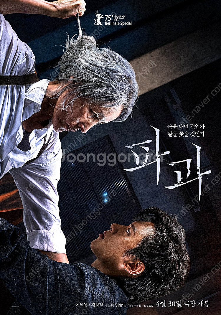 CGV롯데시네마 메가박스 영화 예매 콤보/야당 파과 마...--3