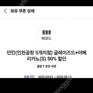 인천공항 아워홈 5천원, 쉐이크쉑 쉑쉑 30%, 던킨 50%, 잠바주스 5400->1000원 등 할인권