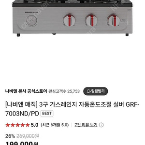 나비엔 매직 3구 자동온도조절 가스렌지 팔아요(새상품)