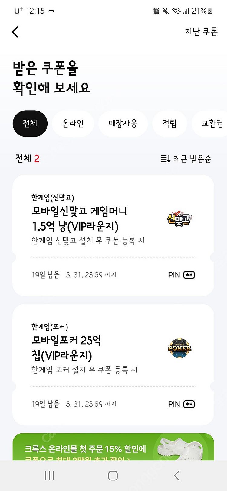 한게임 맞고&포커 (페이코)--0