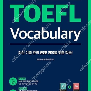 시원스쿨 토플 기출 보카 판매합니다.