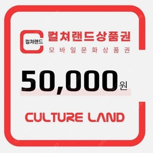 컬쳐랜드 문화상품권 5만원 6장 판매합니다