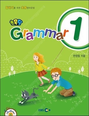 초목달 grammar 1,2,3 초목달 grammar ...--0