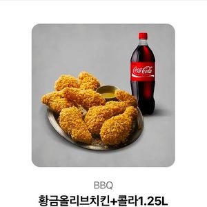 Bbq황금올리브치킨 기프티콘