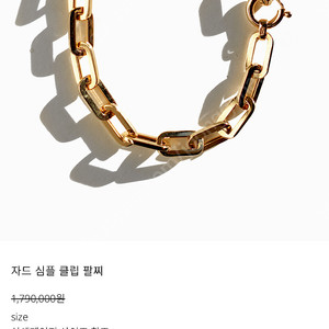 보스크 자드 심플 클립 팔찌 16cm