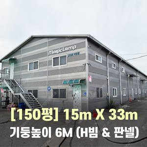 H빔창고 60평 중2층 13평 포함 [가로10M x 세로20M][높이6M]/전국시공가능/H빔시험성적서가능/H빔골조 판넬일체/H빔철골/중고판넬/중고H빔/농가창고/판넬창고/축사/양식장