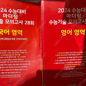 마더텅 국어 영어 일괄 수능기출 모의고사 빨간책