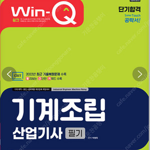2023 Win-Q 기계조립산업기사 필기 삽니다.
