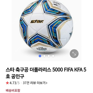 스타폴라리스 5000 5호볼