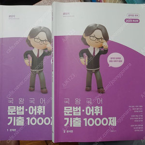 2023 국왕국어 문법 어휘 기출1000제 팝니다.