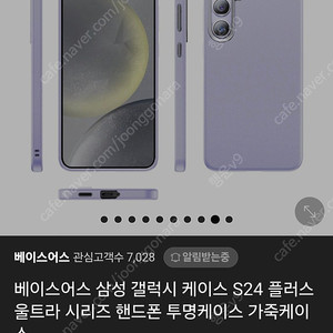 갤럭시 S24+ 가죽케이스