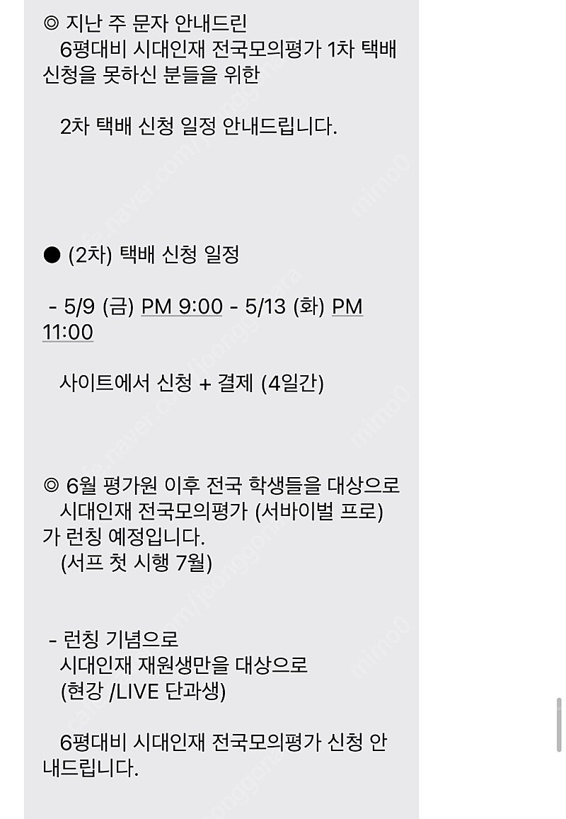 2026 시대인재 서바이벌 프로 서프 전과목