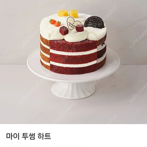 마이 투썸 하트