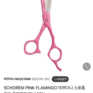 미쯔다니 플라밍고 틴닝