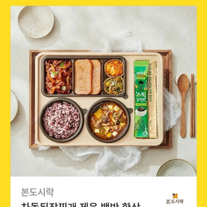 [원가13400]본도시락 차돌된장찌개 제육 백반 한상 기프티콘 1장 팝니다